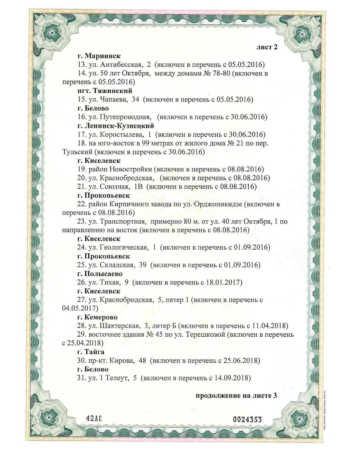 ООО «ВТОРМЕТ» - заготовка, переработка и реализация металлолома - Лицензии